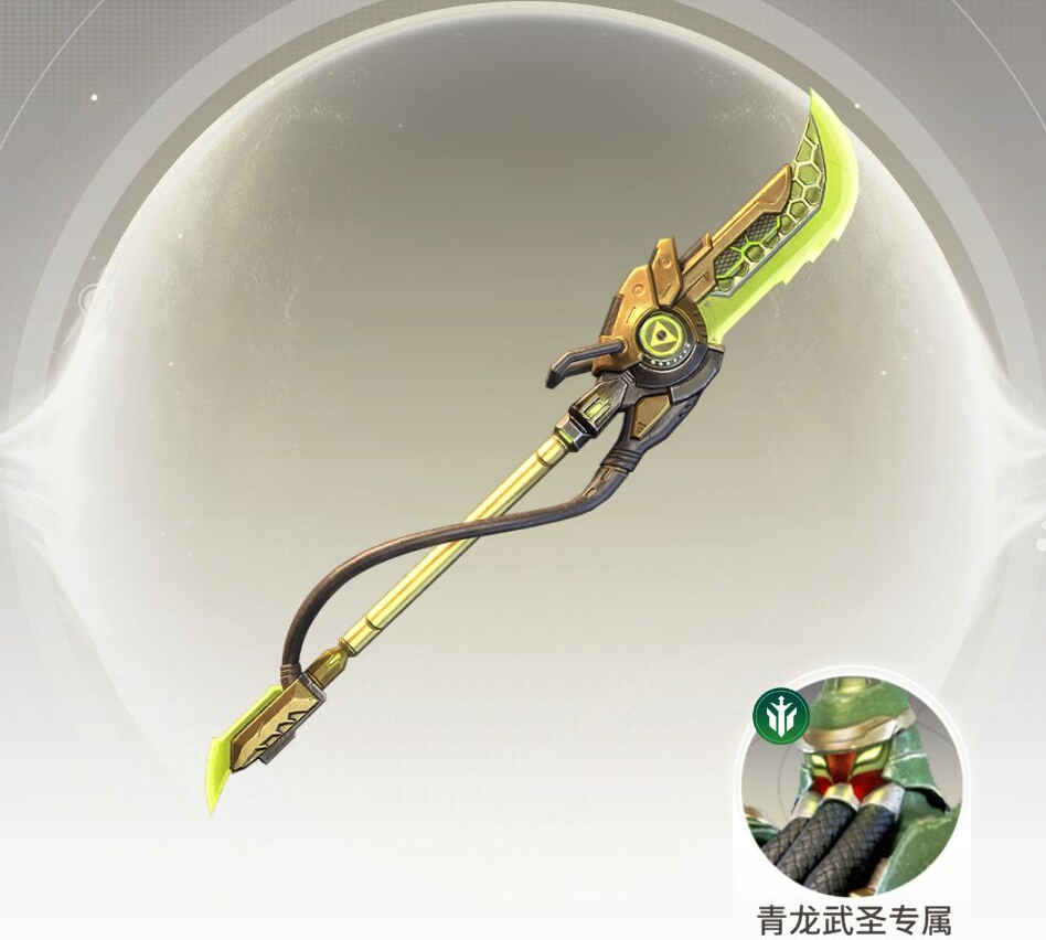 Interstellar Area 52 Qinglong Yanyue Weapon Introduction