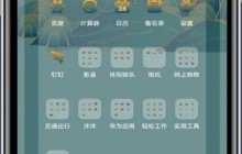 华为怎么解除桌面布局锁定_华为中解除桌面布局锁定的方法