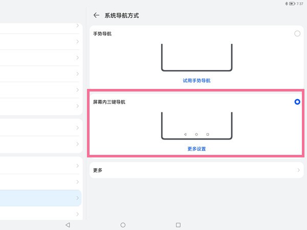 如何啟用華為matepad11虛擬按鍵_華為matepad11啟用虛擬按鍵方法