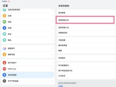 怎样启用华为matepad11虚拟按键_华为matepad11启用虚拟按键方法