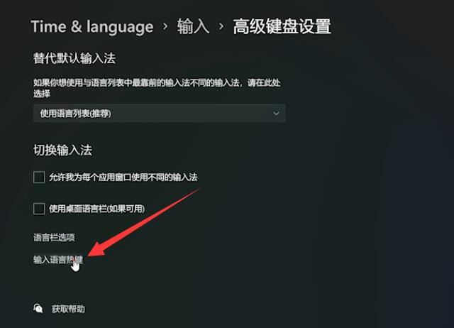 Win11输入法切换不了怎么解决_Win11输入法切换不了的解决方法