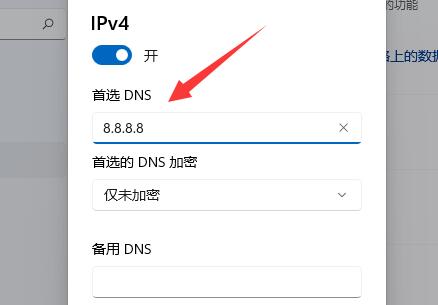 Bagaimana untuk menyulitkan dns dalam win11_Cara untuk menyulitkan dns dalam win11