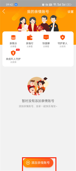 Comment créer un compte familial sur Taobao_Explication des étapes pour ouvrir un compte familial sur Taobao