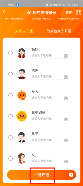 Comment créer un compte familial sur Taobao_Explication des étapes pour ouvrir un compte familial sur Taobao