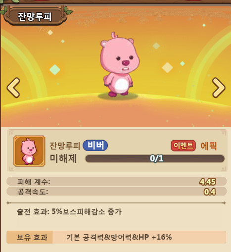 Adventure Battle Korean server new companion - loopy