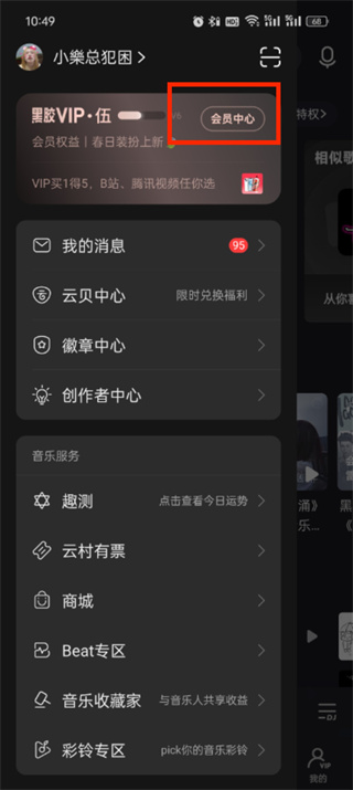 How to set up a couple relationship on NetEase Cloud Music_Introduction to how to set up a couple relationship on NetEase Cloud Music