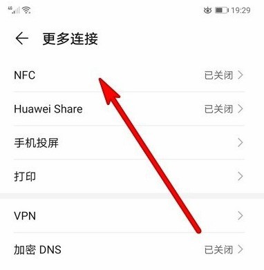 华为mate40NFC功能怎么开启_华为mate40NFC功能开启教程