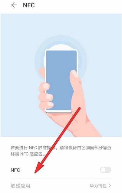 华为mate40NFC功能怎么开启_华为mate40NFC功能开启教程