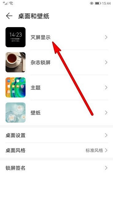 华为手机灭屏艺术签名怎么弄_华为手机设置灭屏艺术签名方法