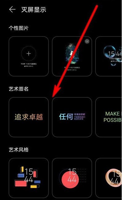 华为手机灭屏艺术签名怎么弄_华为手机设置灭屏艺术签名方法