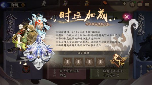 阴阳师御魂自选活动介绍 具体一览