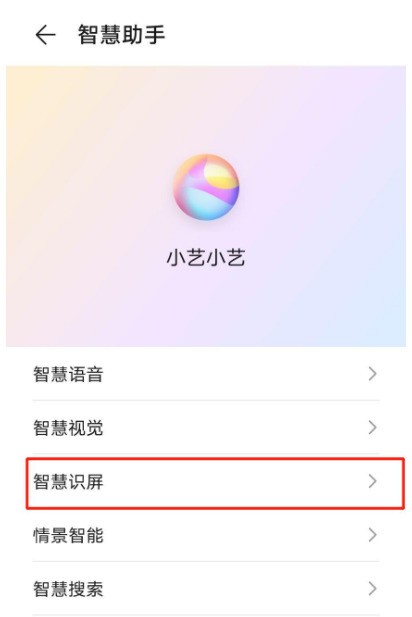 Where to enable the text recognition function on Huawei mobile phones_Steps to enable the smart screen recognition function on Huawei mobile phones