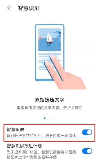 Where to enable the text recognition function on Huawei mobile phones_Steps to enable the smart screen recognition function on Huawei mobile phones