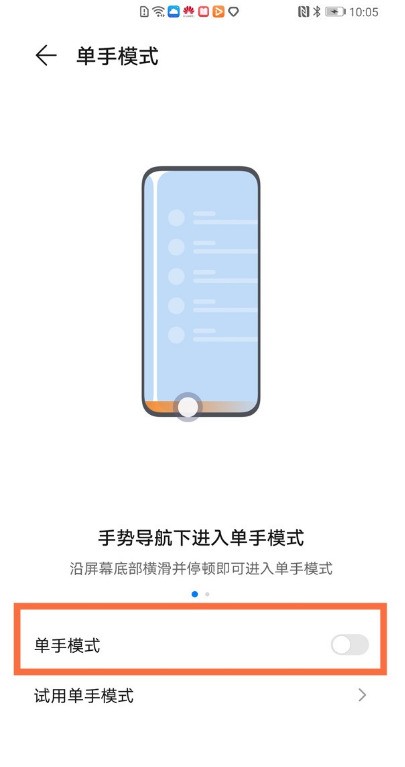 Bagaimana untuk menetapkan mod satu tangan pada telefon mudah alih Huawei_Kongsi cara menyediakan mod satu tangan pada telefon mudah alih Huawei