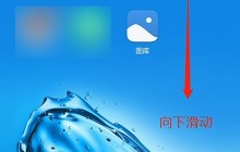 华为手机怎么录屏_华为手机录屏具体步骤