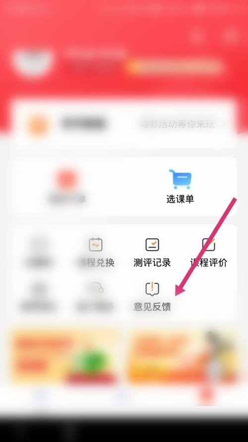 高途课堂怎么意见反馈_高途课堂意见反馈教程