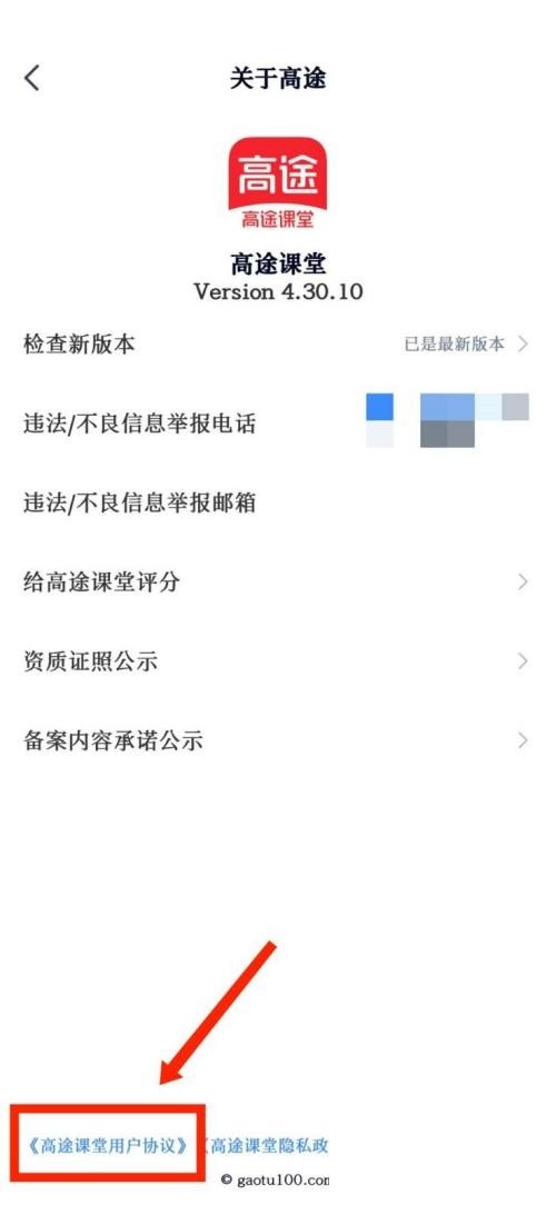 How to view the user agreement in Gaotu Classroom_Tutorial on viewing the user agreement in Gaotu Classroom