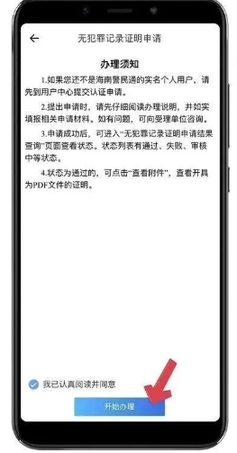 海宜盤で無犯罪証明書を申請する方法