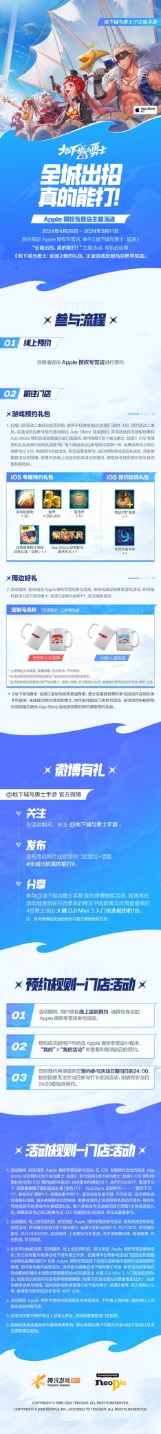 【DNF手游X Apple授权专营店】全国线下主题活动现场图火热来袭!