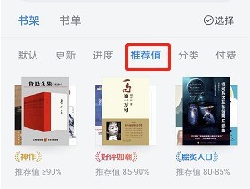 微信讀書怎麼看推薦值_微信讀書看推薦值方法