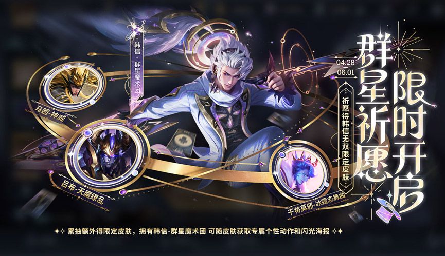 Wie viel kostet der Han Xin Stars Magic Group-Skin in „Glory of Kings“?