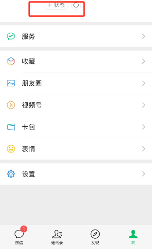 WeChat ウェーブの状況はどうですか?