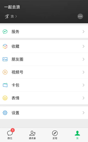 WeChat ウェーブの状況はどうですか?