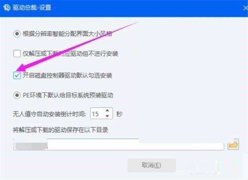 驅動總裁怎麼預設勾選磁碟控制器驅動_驅動總裁預設勾選磁碟控制器驅動教學