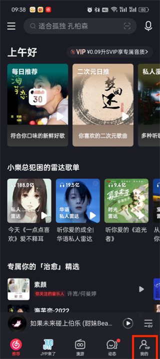 Where to set the heartbeat mode of NetEase Cloud Music_Introduction to how to turn on the heartbeat mode of NetEase Cloud Music