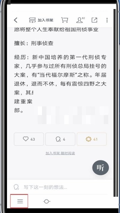 How to view the catalog of reading on WeChat_How to view the catalog of reading on WeChat