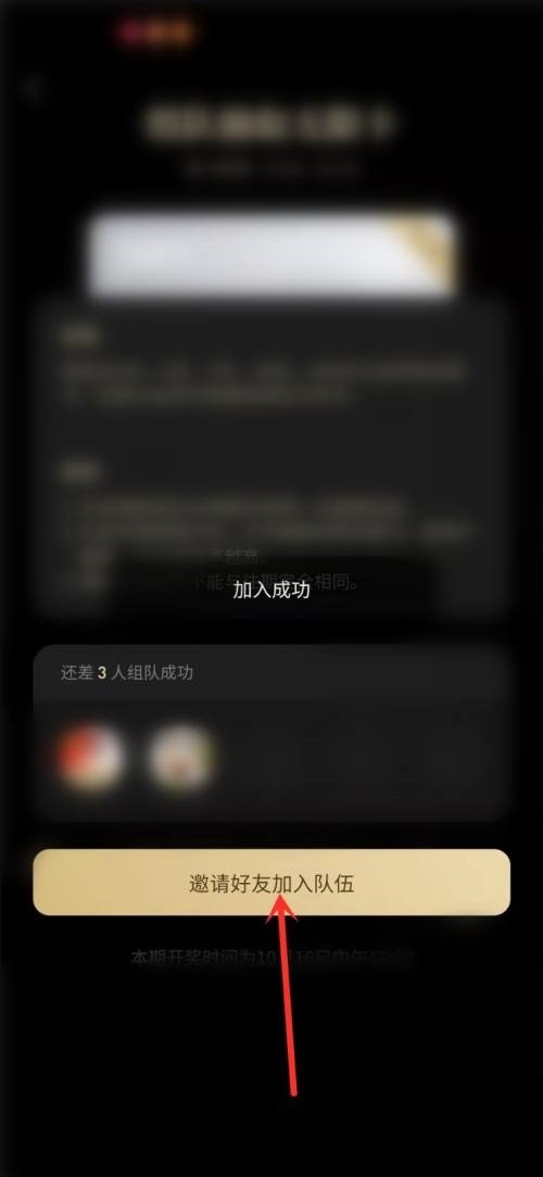 How to join other people’s reading team through WeChat Reading_How to join other people’s reading team through WeChat Reading