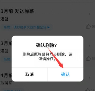 How to delete the barrage posted by Youku video