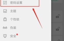 快速设置开机密码和锁屏密码（3分钟教你轻松保护你的设备安全）