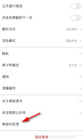 How to give feedback on WeChat reading_How to give feedback on WeChat reading