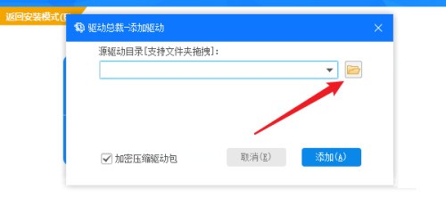 驱动总裁怎么自定义添加驱动 驱动总裁自定义添加驱动的方法