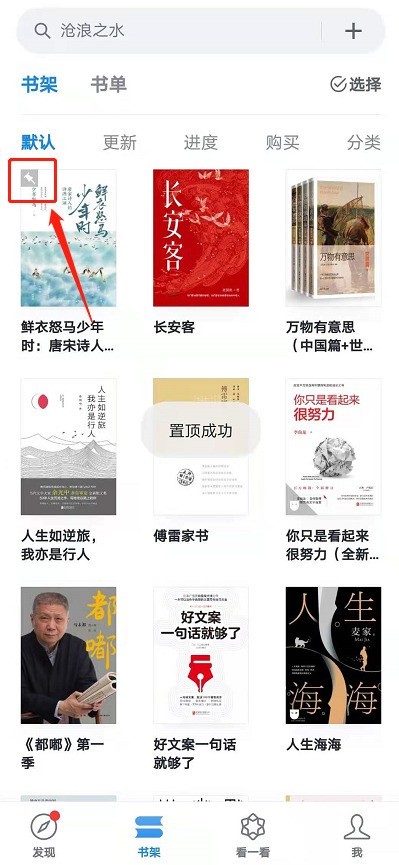 微信讀書怎麼把書籍置頂_微信讀書把書籍置頂的教程