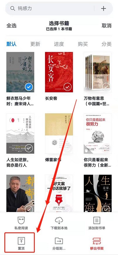 微信讀書怎麼把書籍置頂_微信讀書把書籍置頂的教程