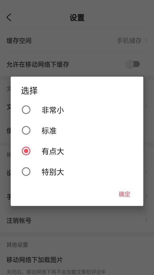 AcFun은 기사 텍스트 크기를 어떻게 설정합니까? AcFun은 기사 텍스트 크기를 어떻게 설정합니까?