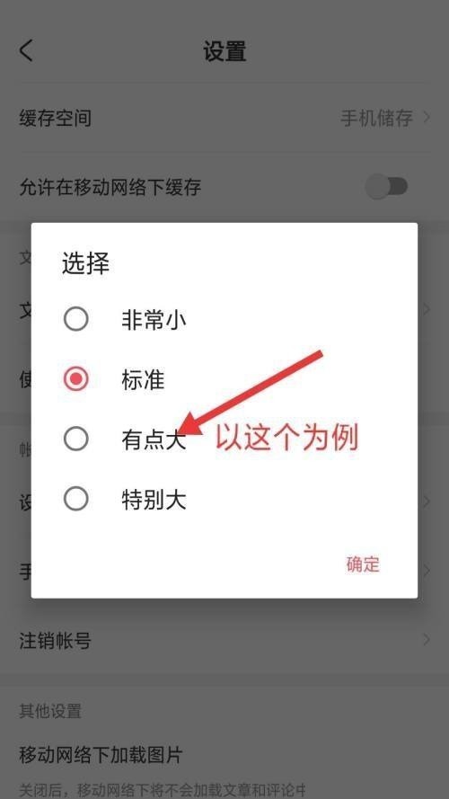 AcFun은 기사 텍스트 크기를 어떻게 설정합니까? AcFun은 기사 텍스트 크기를 어떻게 설정합니까?