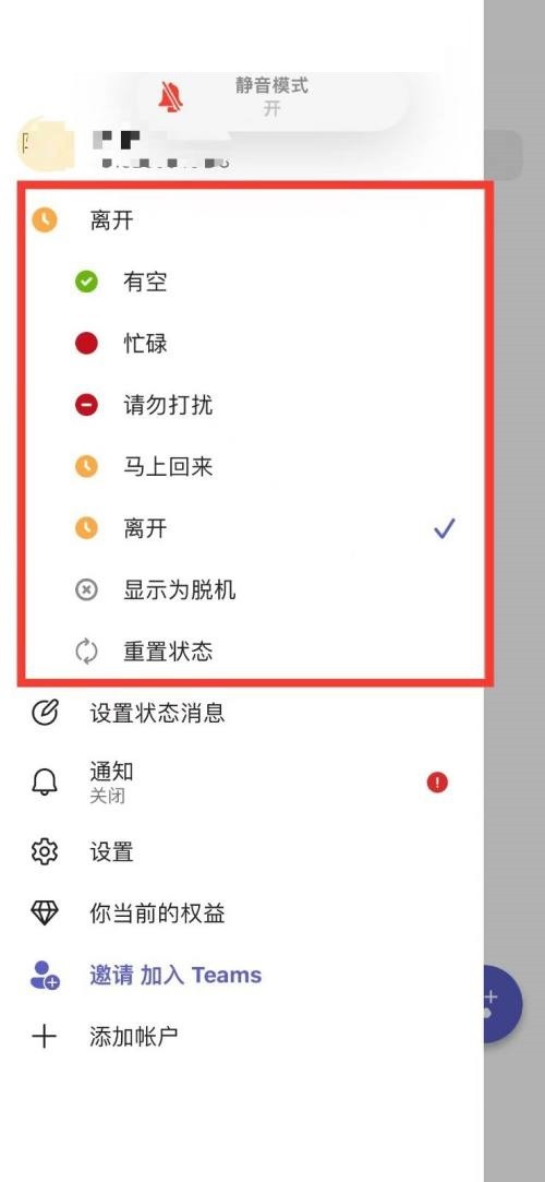 Microsoft Teams怎么设置状态_Microsoft Teams设置状态教程