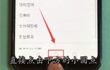 荣耀10中返回桌面的操作步骤