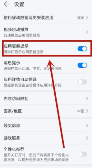 華為nova8怎麼關閉軟體更新提醒_華為nova8關閉軟體更新提醒教學