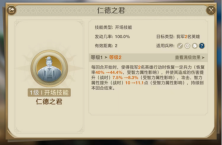 《世界启元》仁德君英雄分析:超强辅助英雄