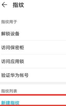 华为nova7se指纹解锁设置方法