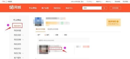 58同城怎么查看发布时间_58同城查看发布时间教程