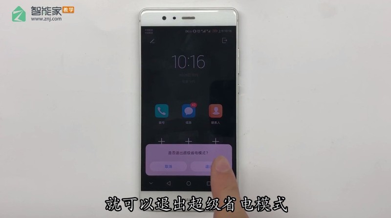 Huawei P9で超省電力モードを有効にする方法の紹介