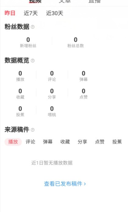 AcFun怎麼查看視訊資料_AcFun查看視訊資料教學