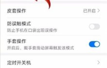 华为手机应用分屏设置操作介绍