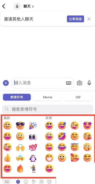 Microsoft Teams怎么发送表情_Microsoft Teams发送表情教程