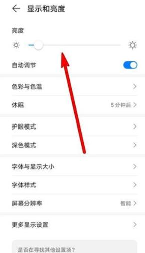 Huawei nova8 の画面の明るさを調整する方法_Huawei nova8 の画面の明るさを調整する方法